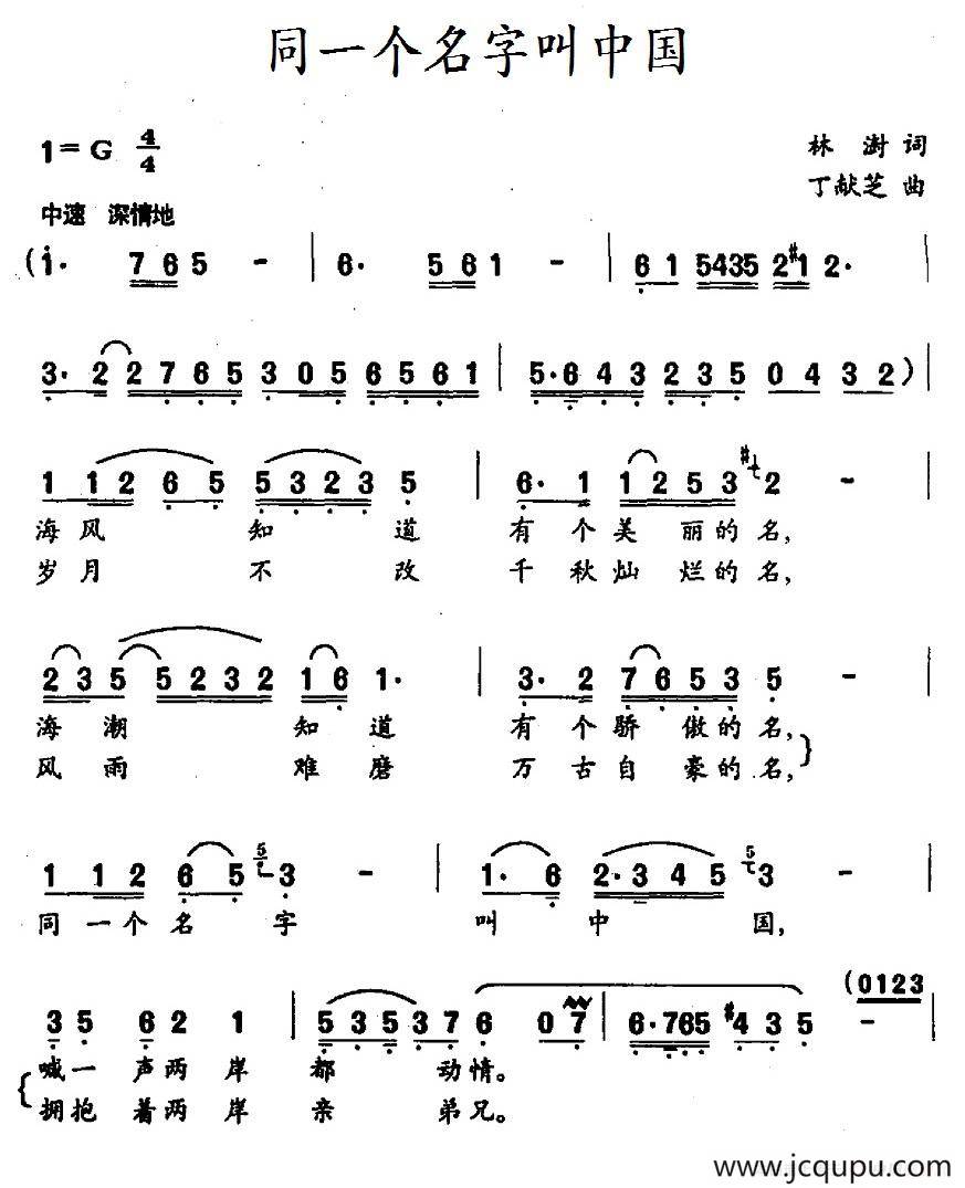 同一个名字叫中国简谱