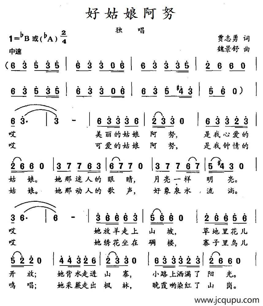 好姑娘阿努简谱
