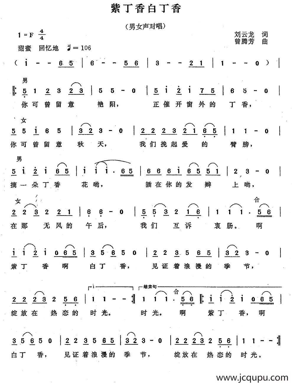 紫丁香白丁香（刘云龙词 曾腾芳曲）简谱