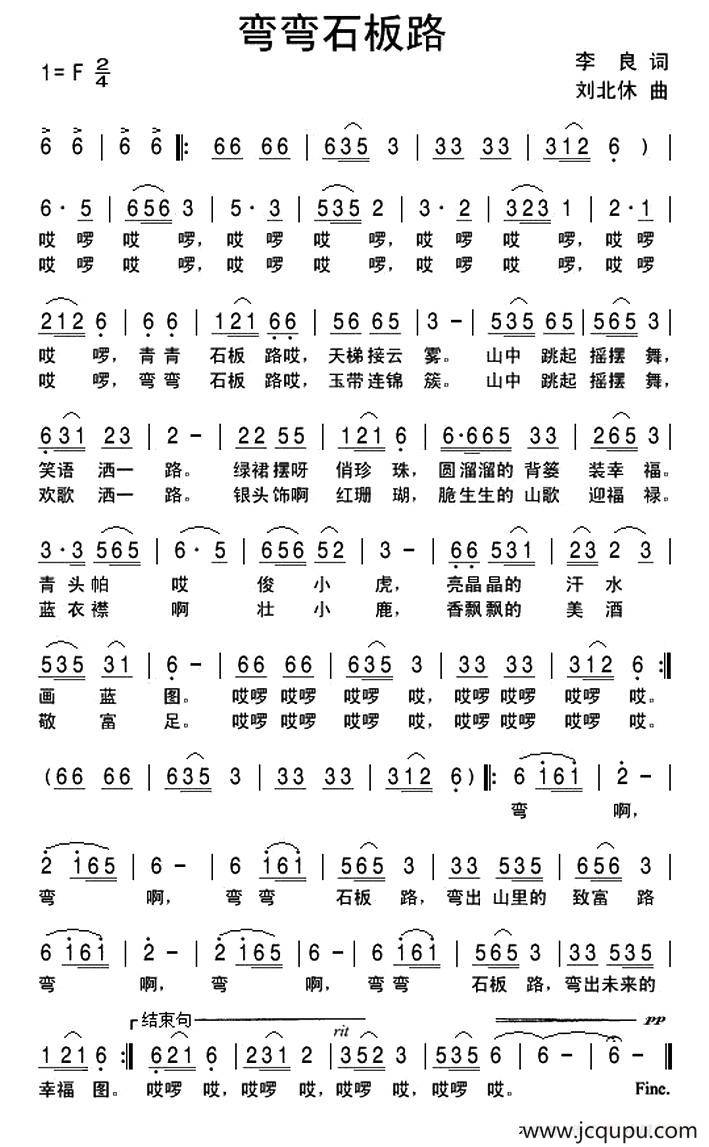 弯弯石板路（李良词 刘北休曲）简谱