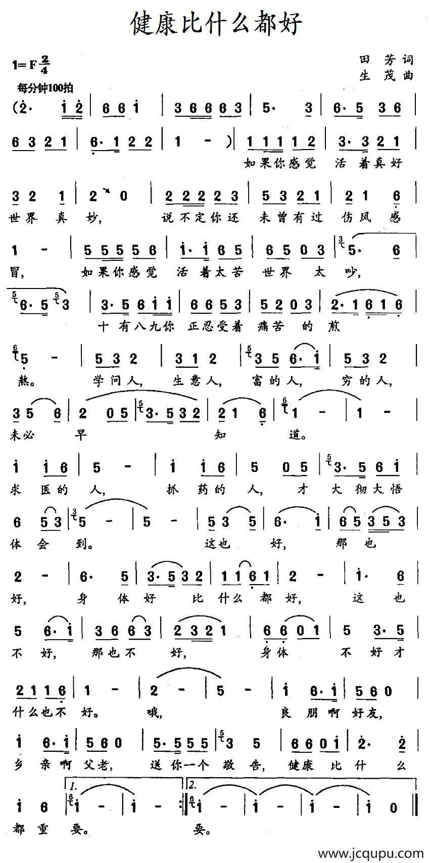 健康比什么都好简谱
