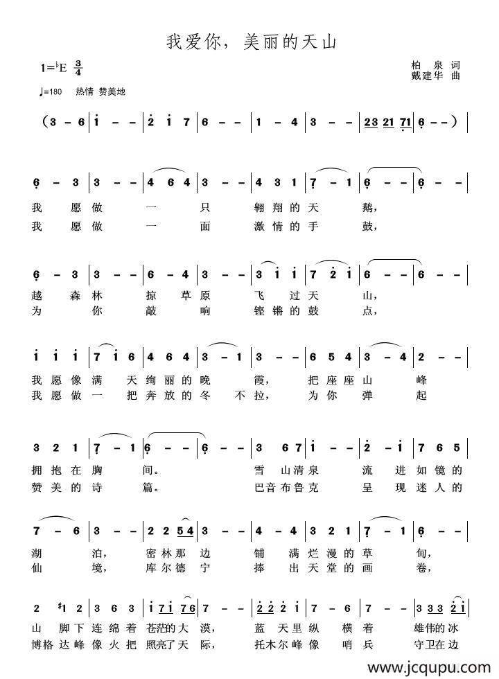 我爱你，美丽的天山（柏泉词 戴建华曲）简谱