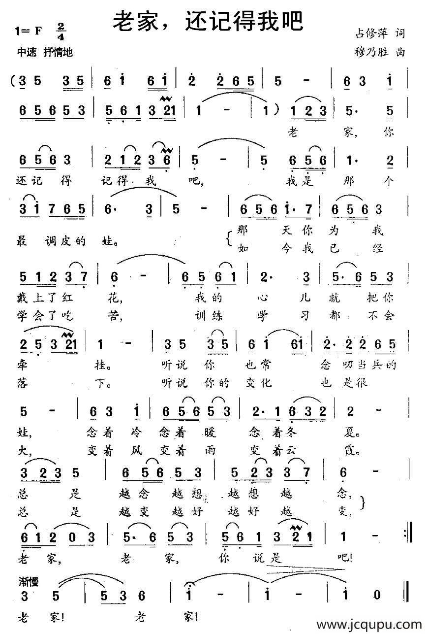 老家，还记得我吧简谱