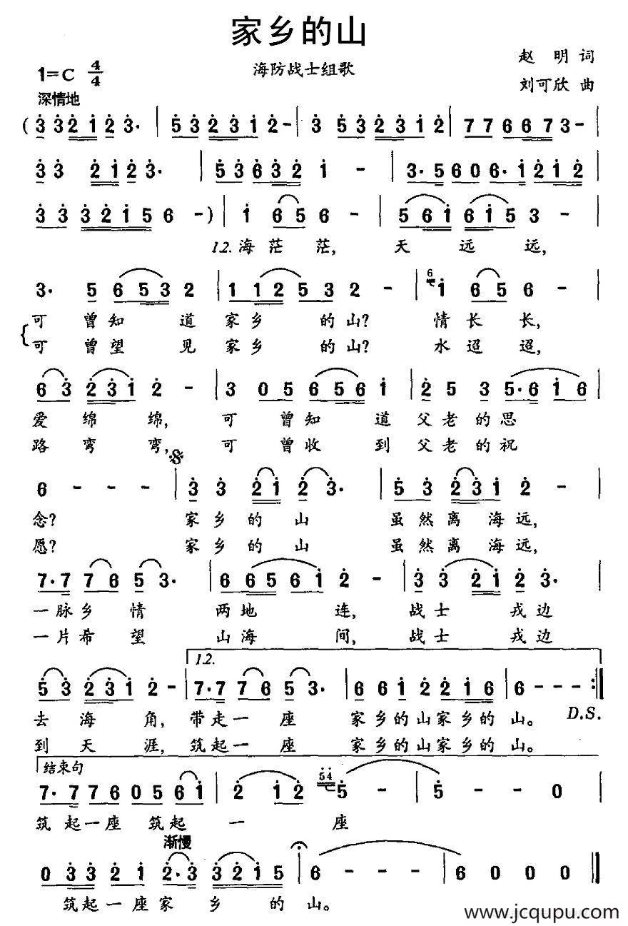 家乡的山（赵明词 刘可钦曲）简谱