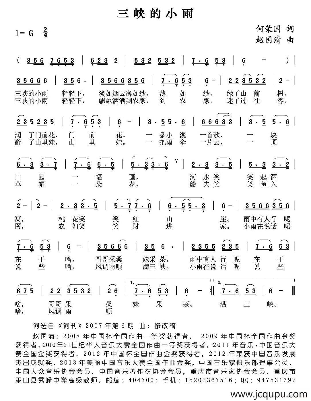 三峡的小雨（何荣国词 赵国清曲）简谱