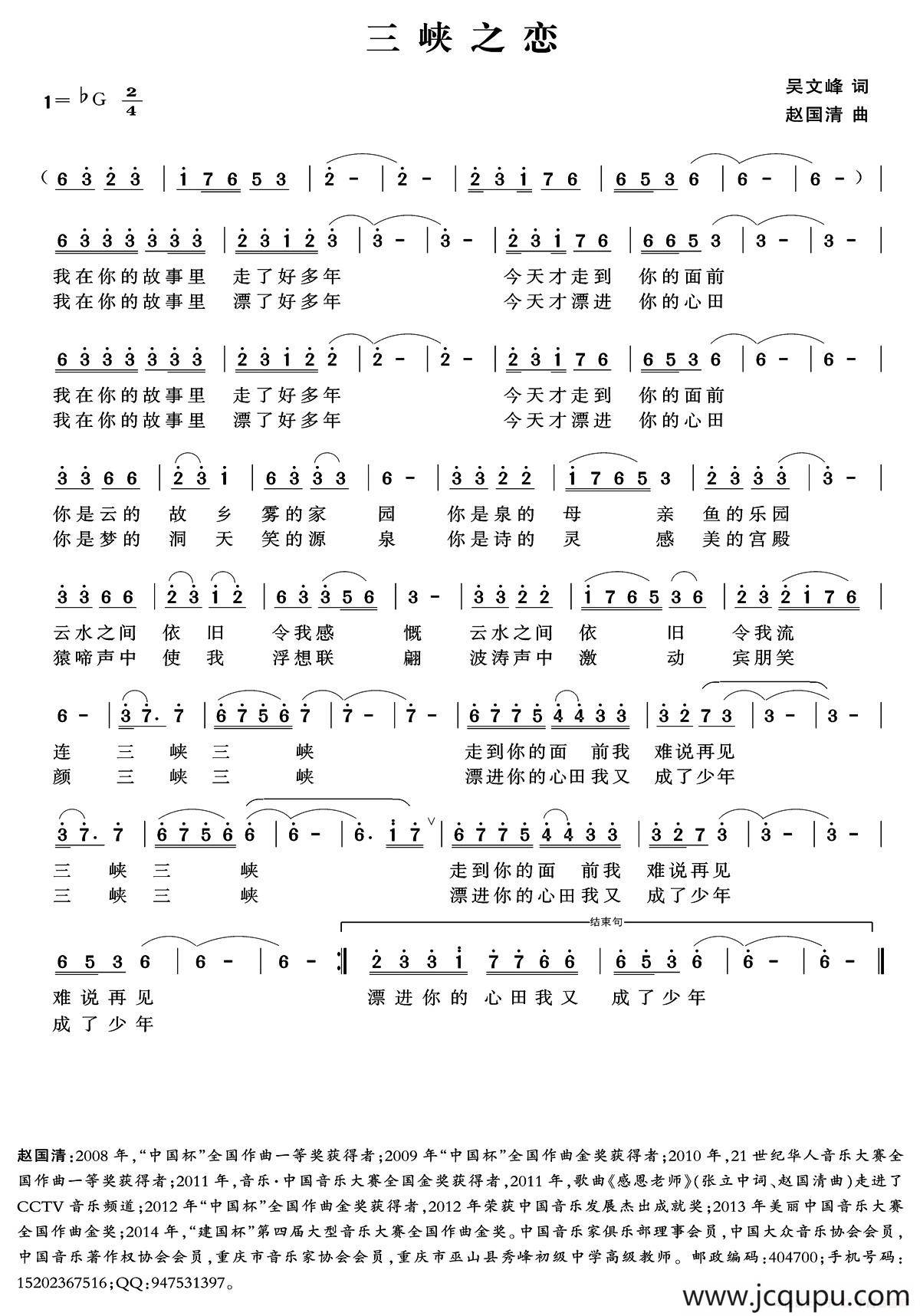 三峡之恋（吴文峰词 赵国清曲）简谱