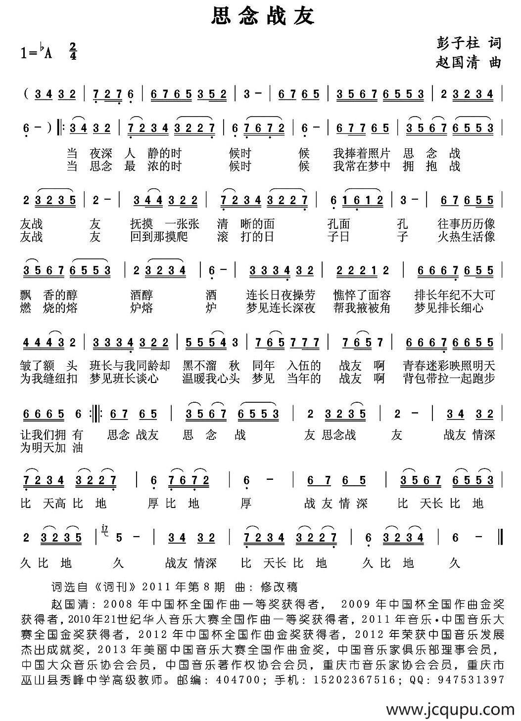 思念战友（彭子柱词 赵国清曲）简谱