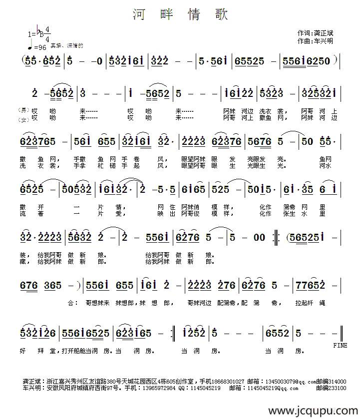 河畔情歌简谱