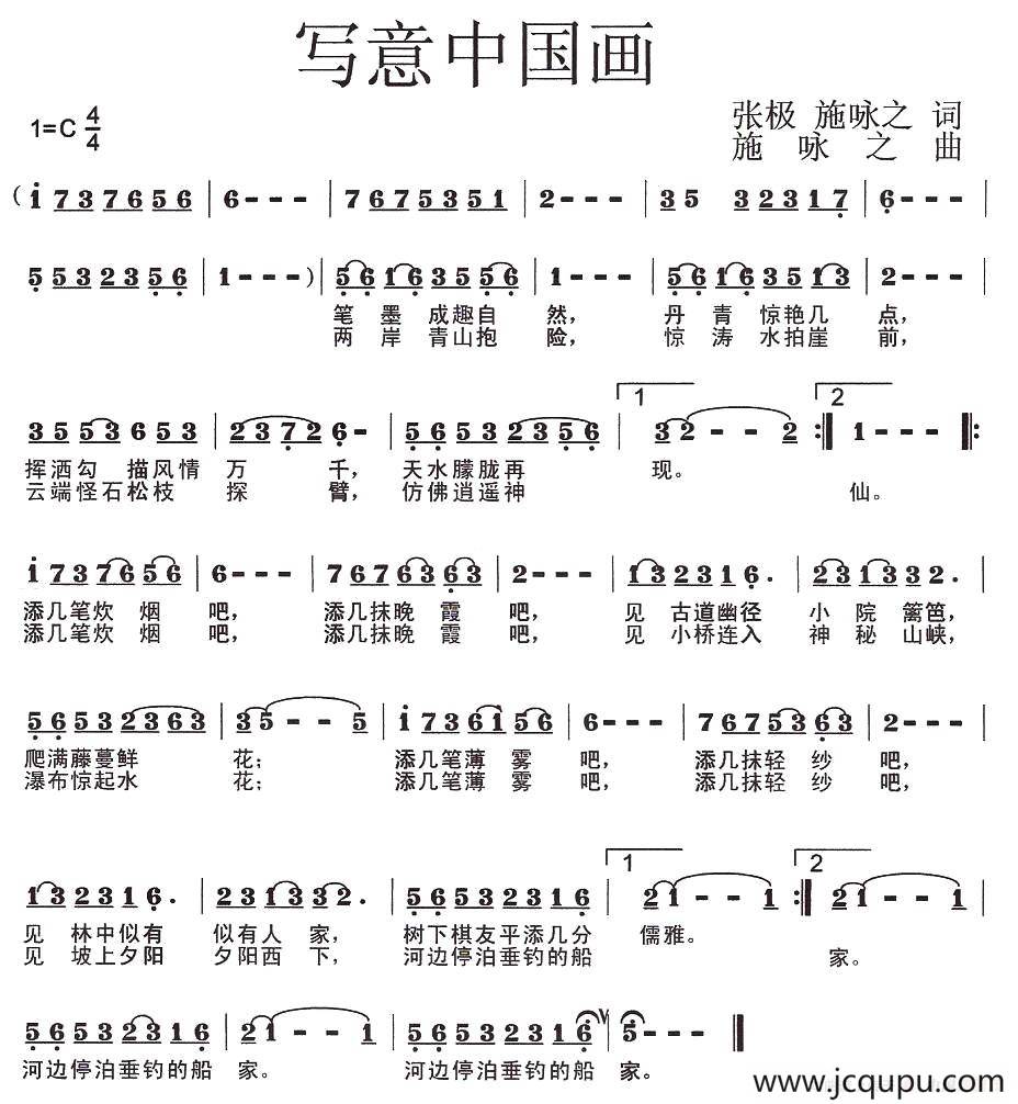 写意中国画简谱