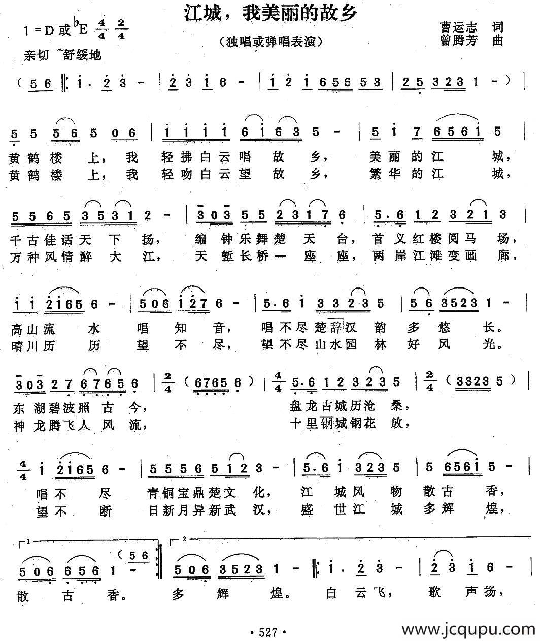 江城，我美丽的家乡（曹运志词 曾腾芳曲）简谱