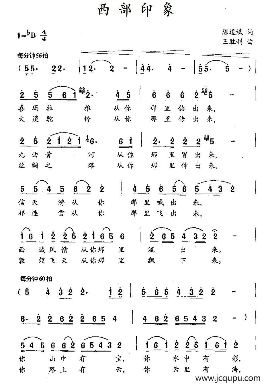 西部印象简谱
