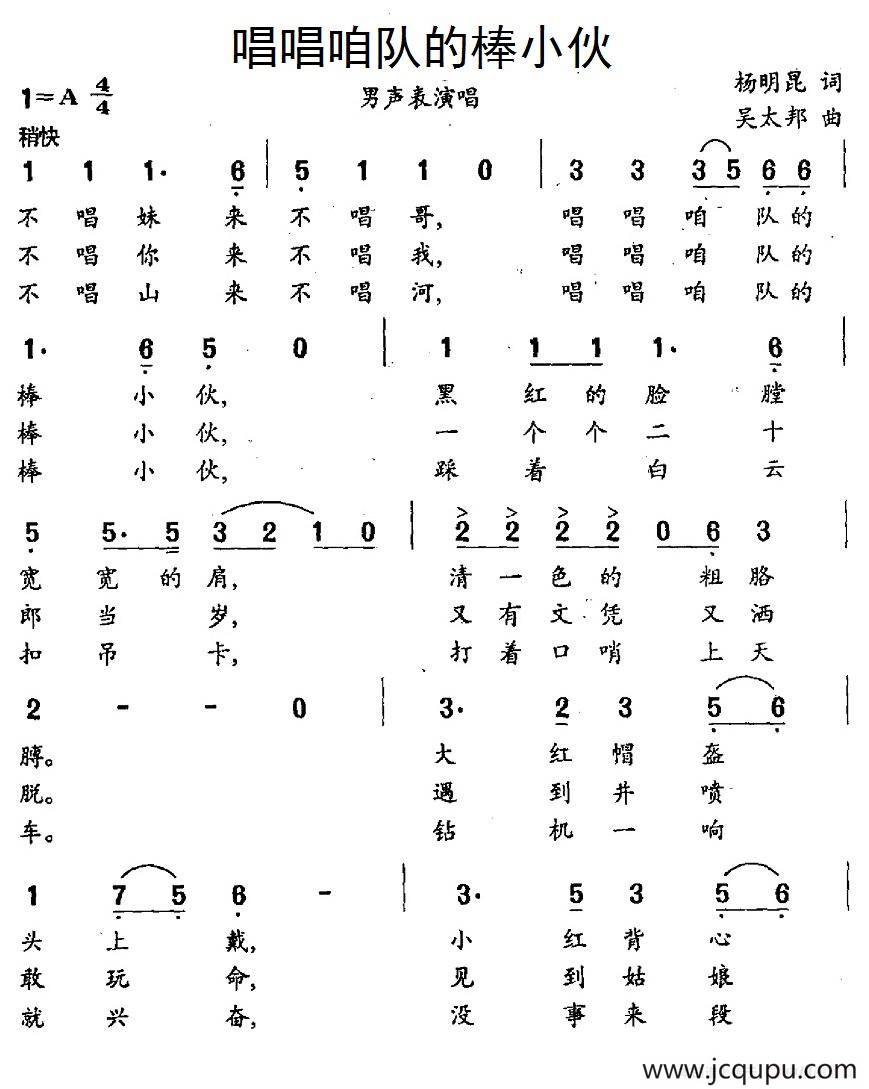 唱唱咱队的棒小伙简谱