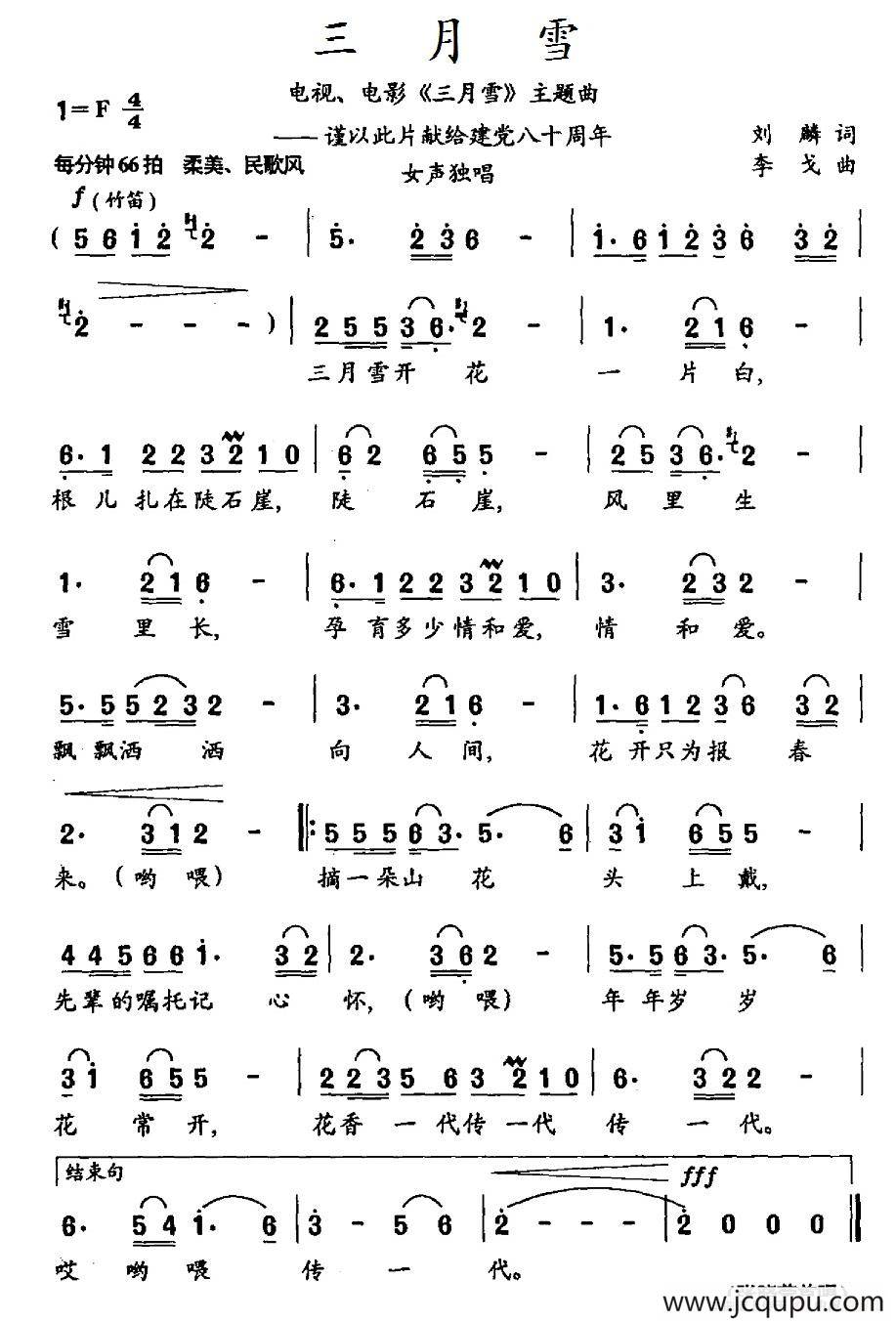 三月雪（谨以此片献给建党八十周年）（电视、电影《三月雪》插曲）简谱