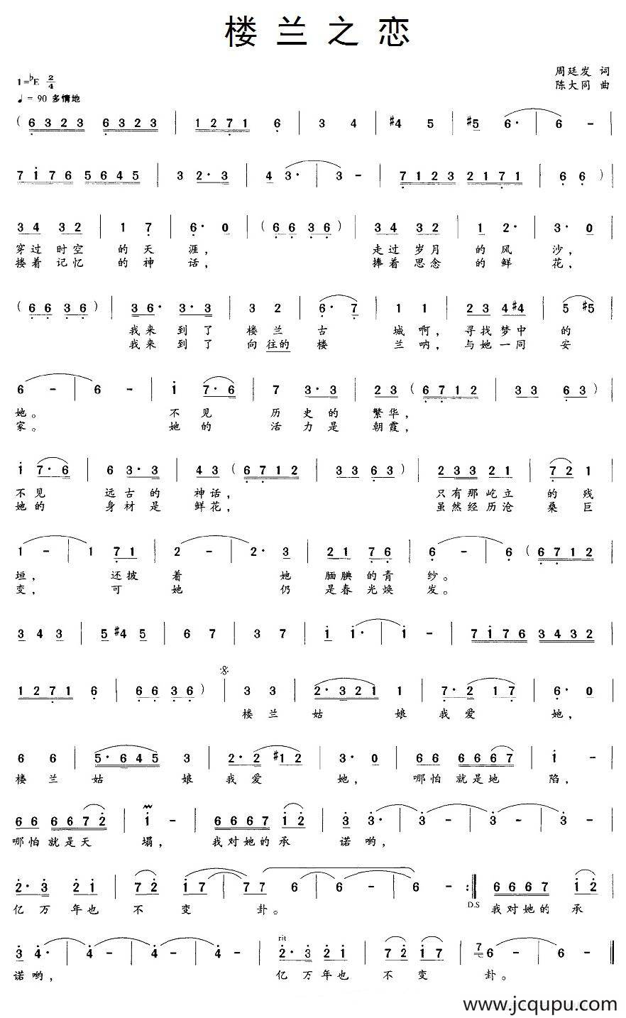 楼兰之恋简谱