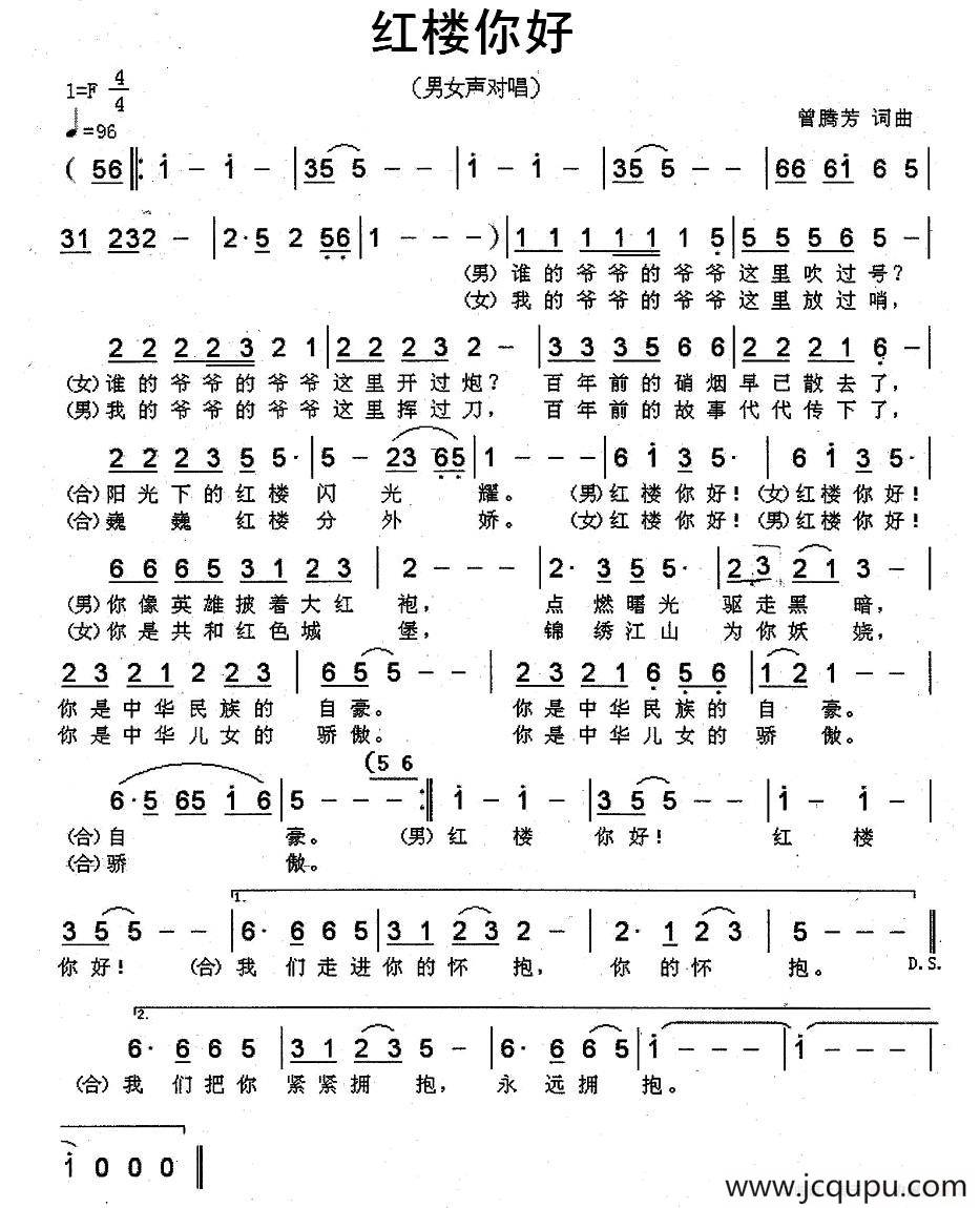 红楼你好（曾腾芳词曲）简谱