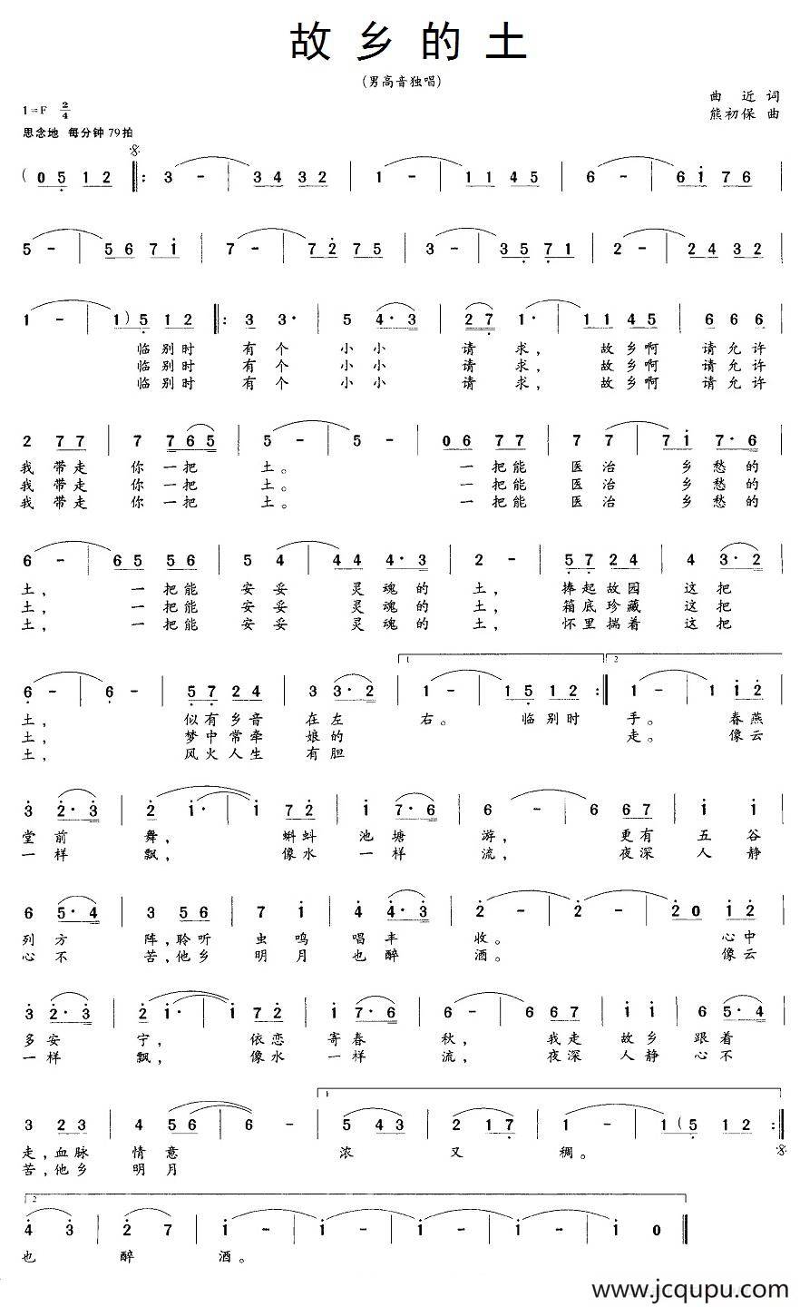故乡的土（曲近词 熊初保曲）简谱