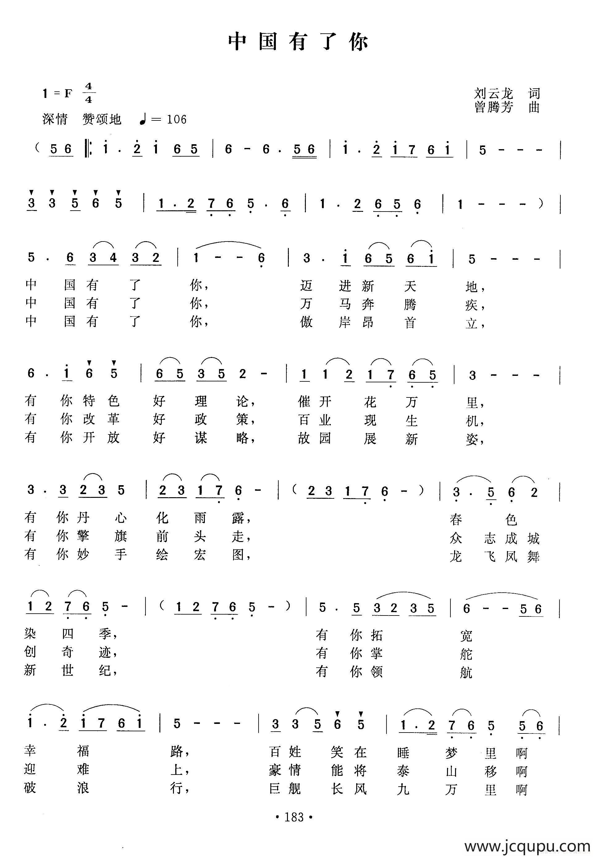 中国有了你（刘云龙词 曾腾芳曲）简谱
