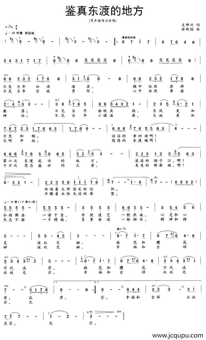 鉴真东渡的地方简谱