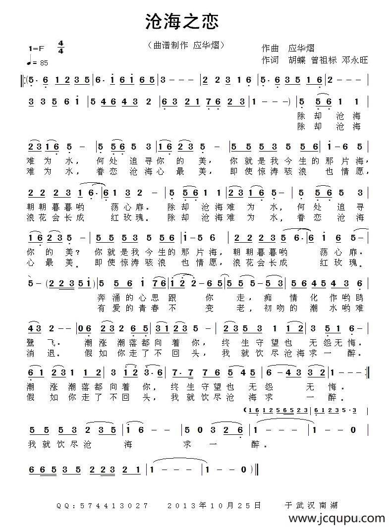 沧海之恋简谱