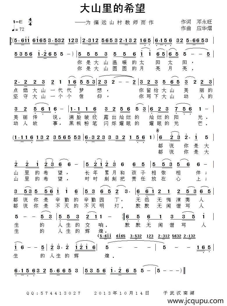 大山里的希望（为偏远山村教师而作）简谱