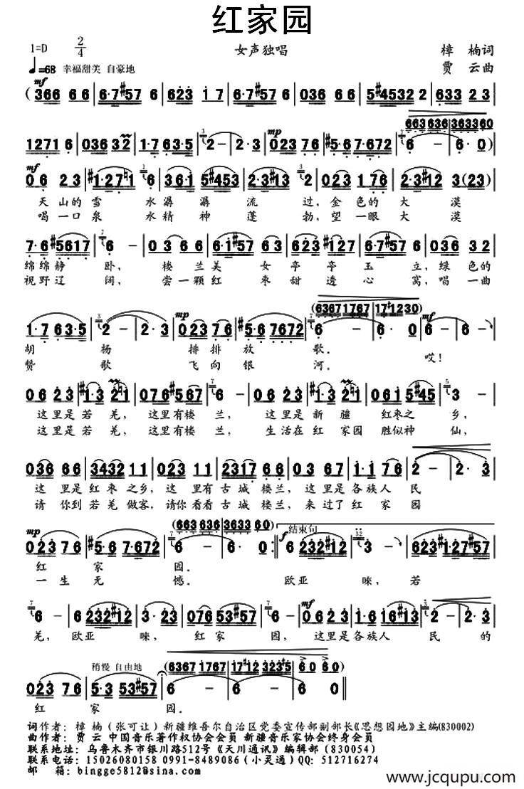 红家园简谱