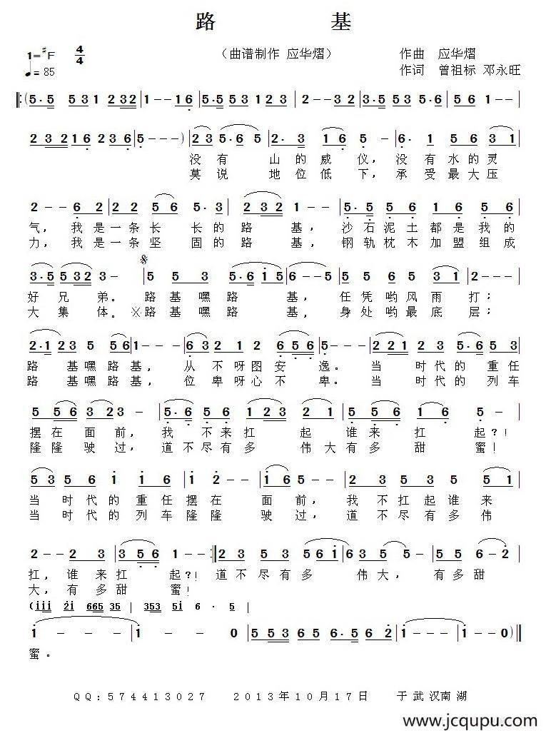 路基简谱