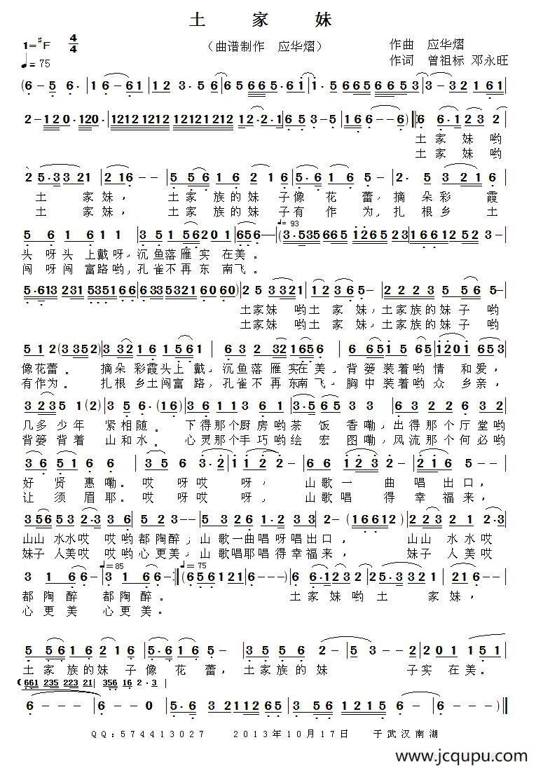 土家妹（曾祖标 邓永旺词 应华熠曲）简谱