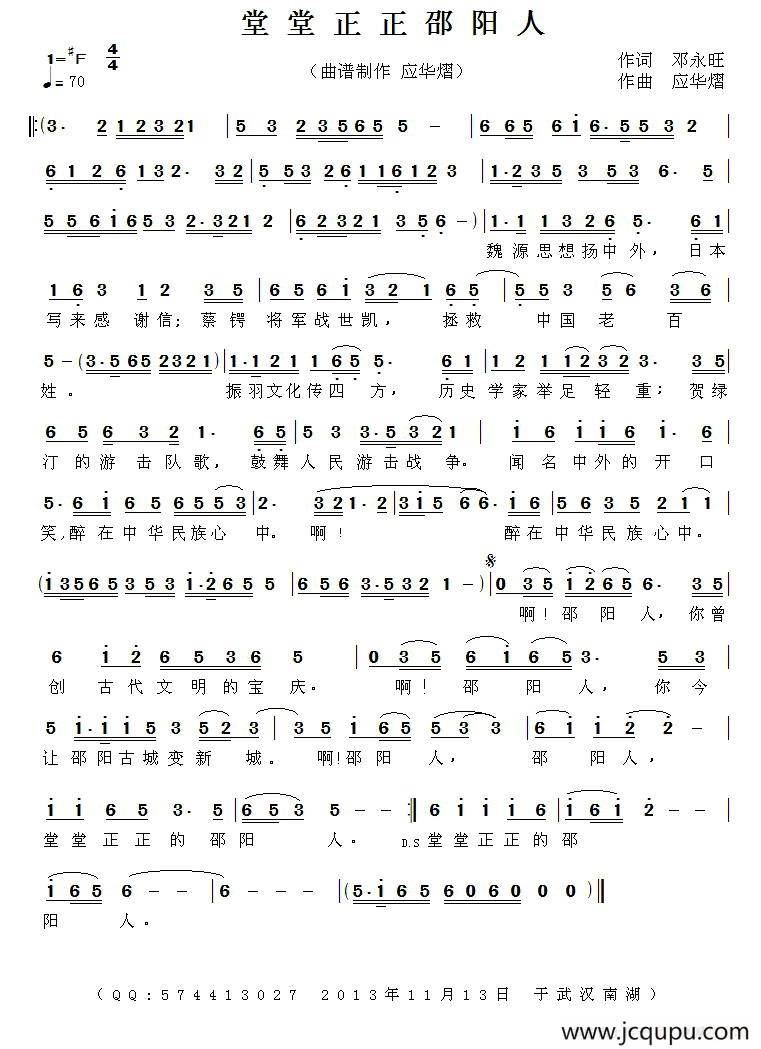 堂堂正正邵阳人简谱