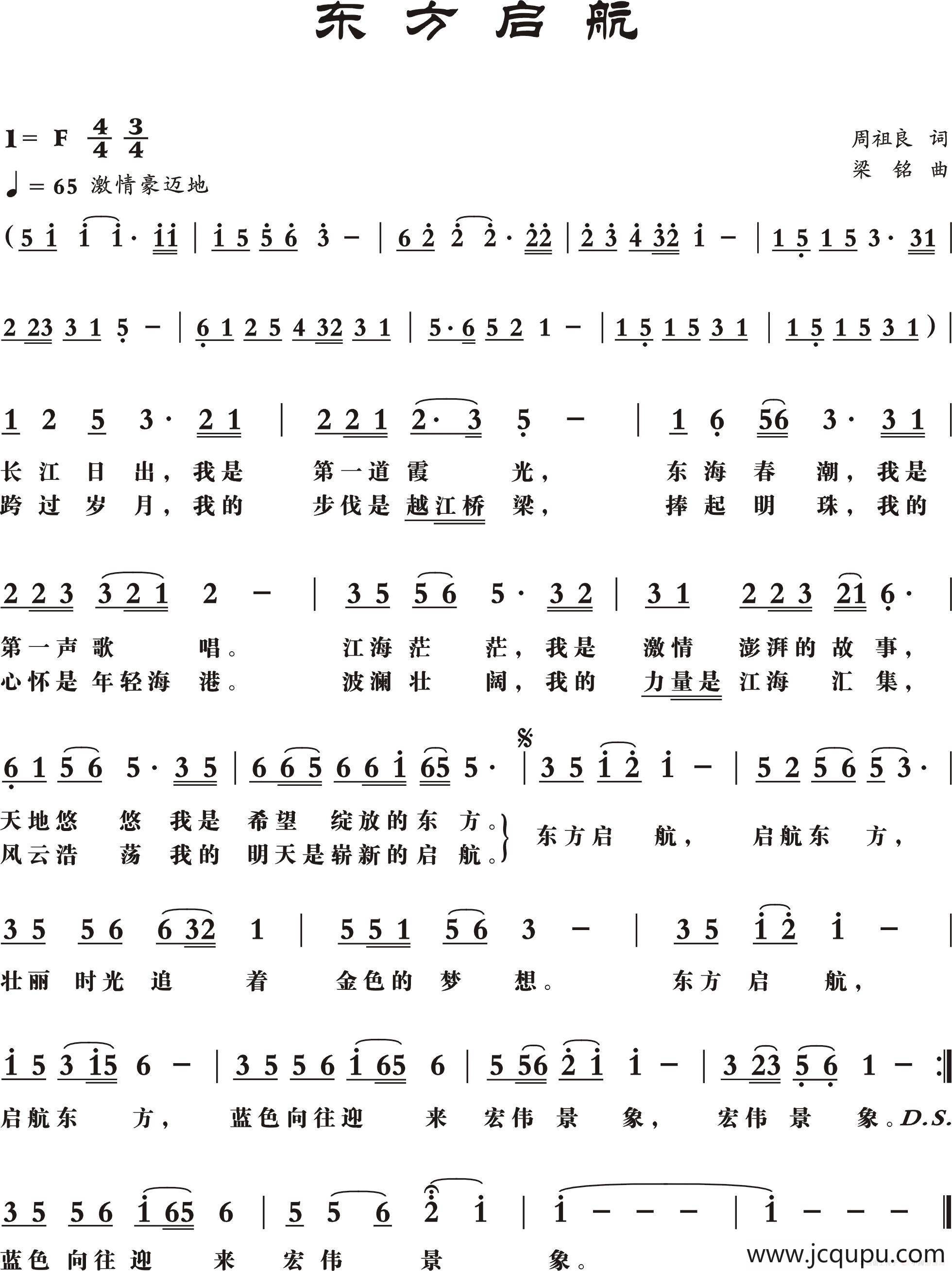 东方启航简谱
