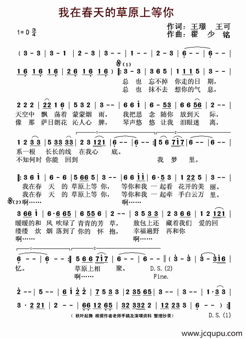 我在春天的草原上等你简谱