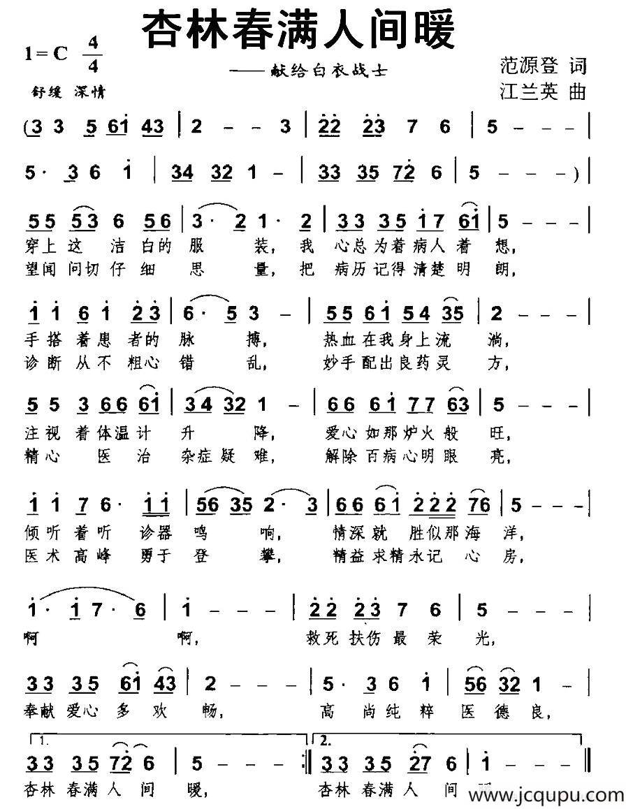 杏林春满人间暖简谱