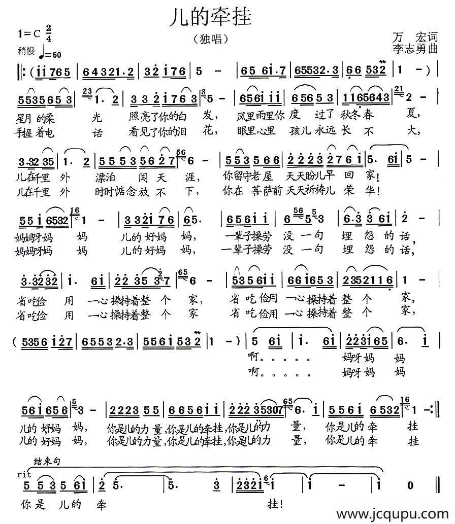 儿的牵挂简谱