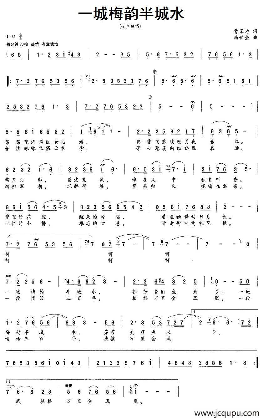 一城梅韵半城水（曹家为词 冯世全曲）简谱
