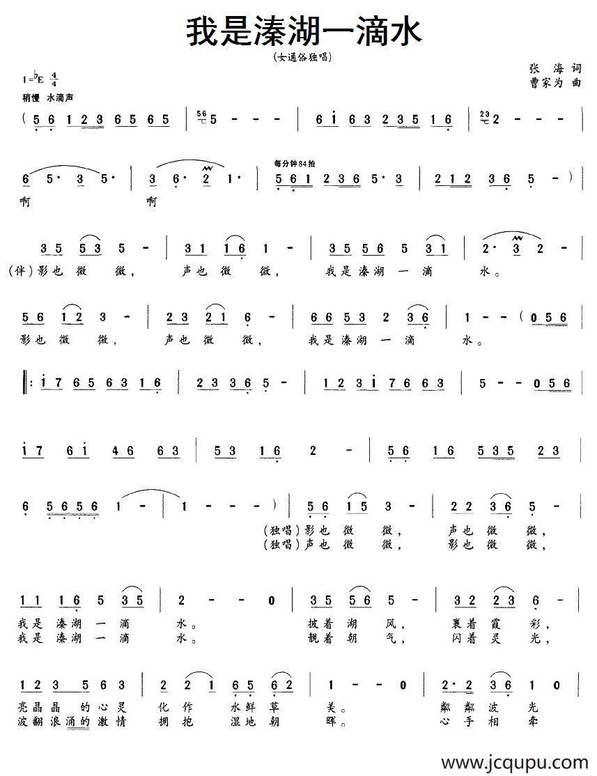 我是溱湖一滴水简谱