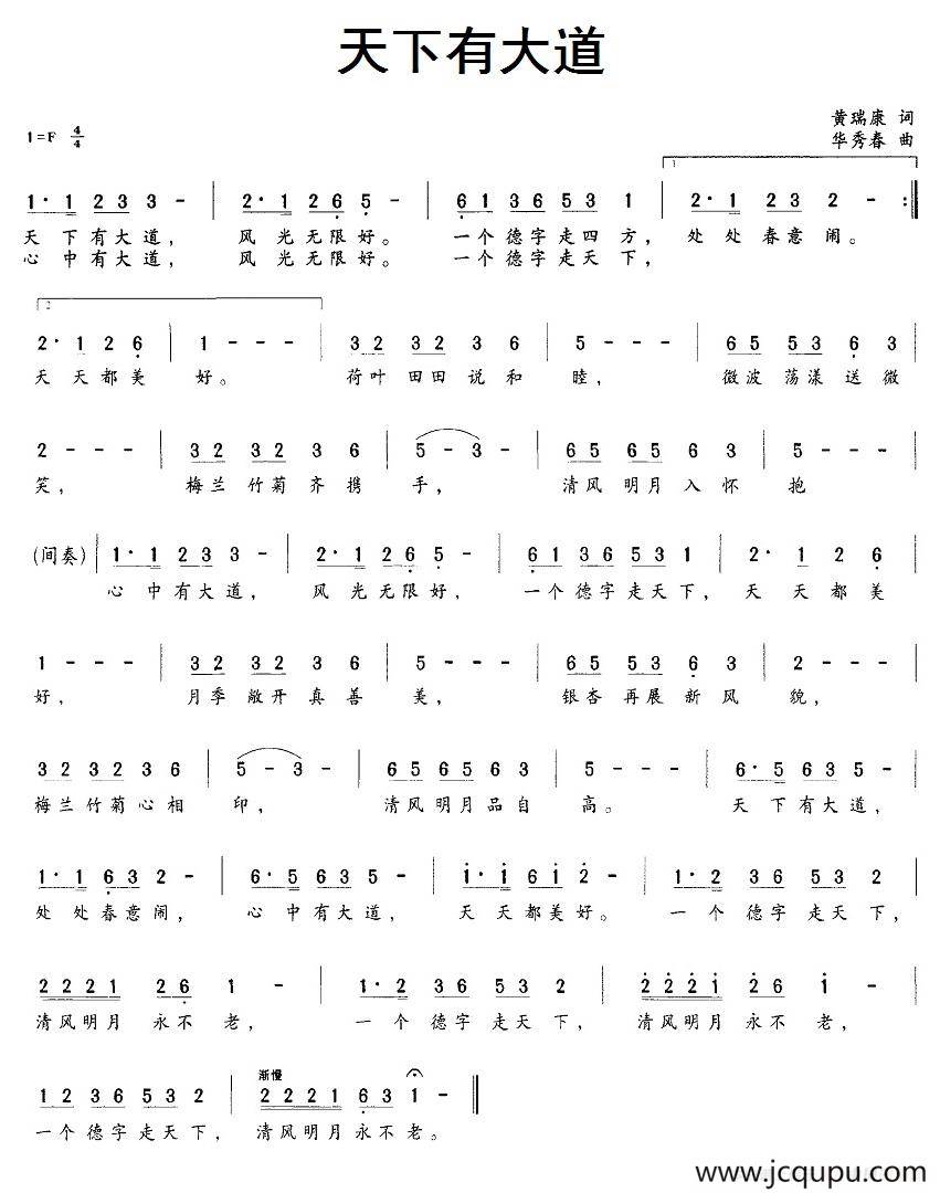 天下有大道简谱