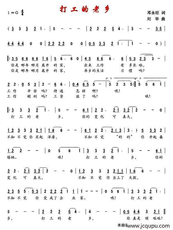 打工的老乡（邓永旺词 刘华曲）简谱