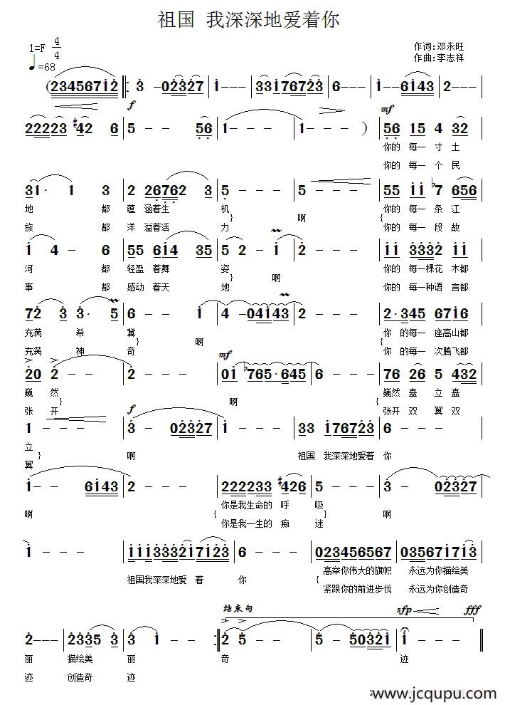 祖国，我深深地爱着你（邓永旺词 李志祥曲）简谱