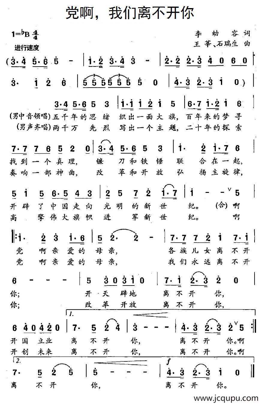 党啊，我们离不开你简谱
