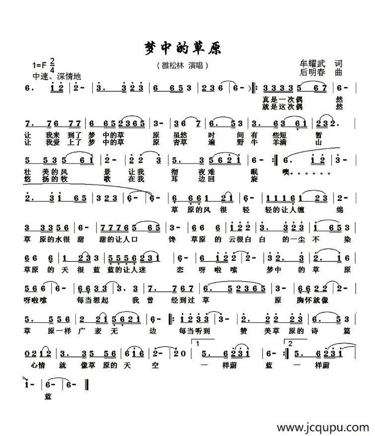 梦中的草原（牟耀武词 后明春曲）简谱