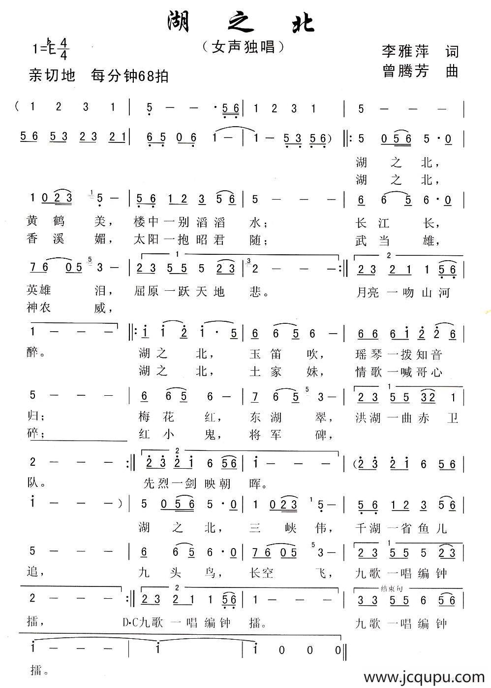 湖之北（李雅萍词 曾腾芳曲）简谱