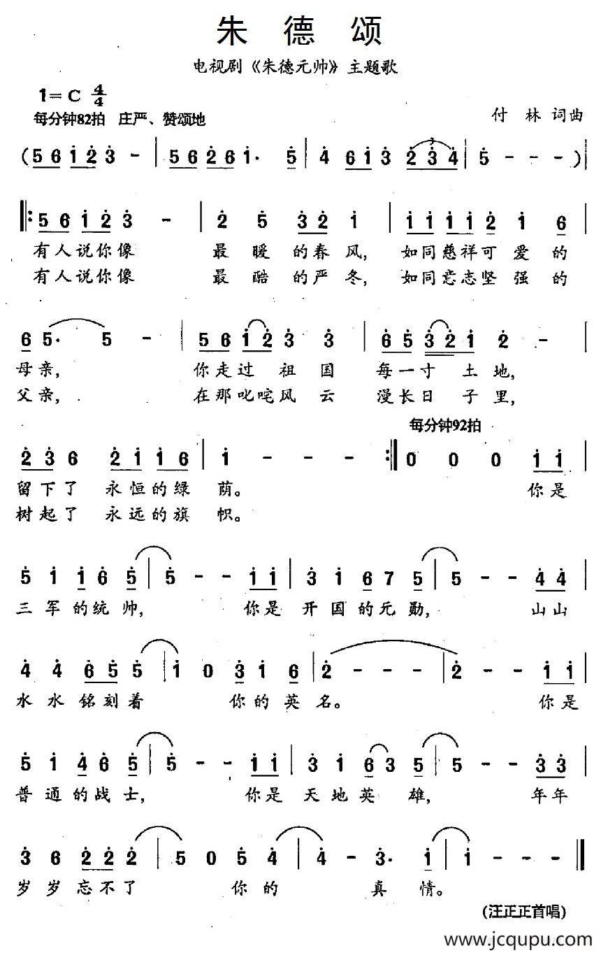 朱德颂（电视《朱德元帅》主题歌）简谱