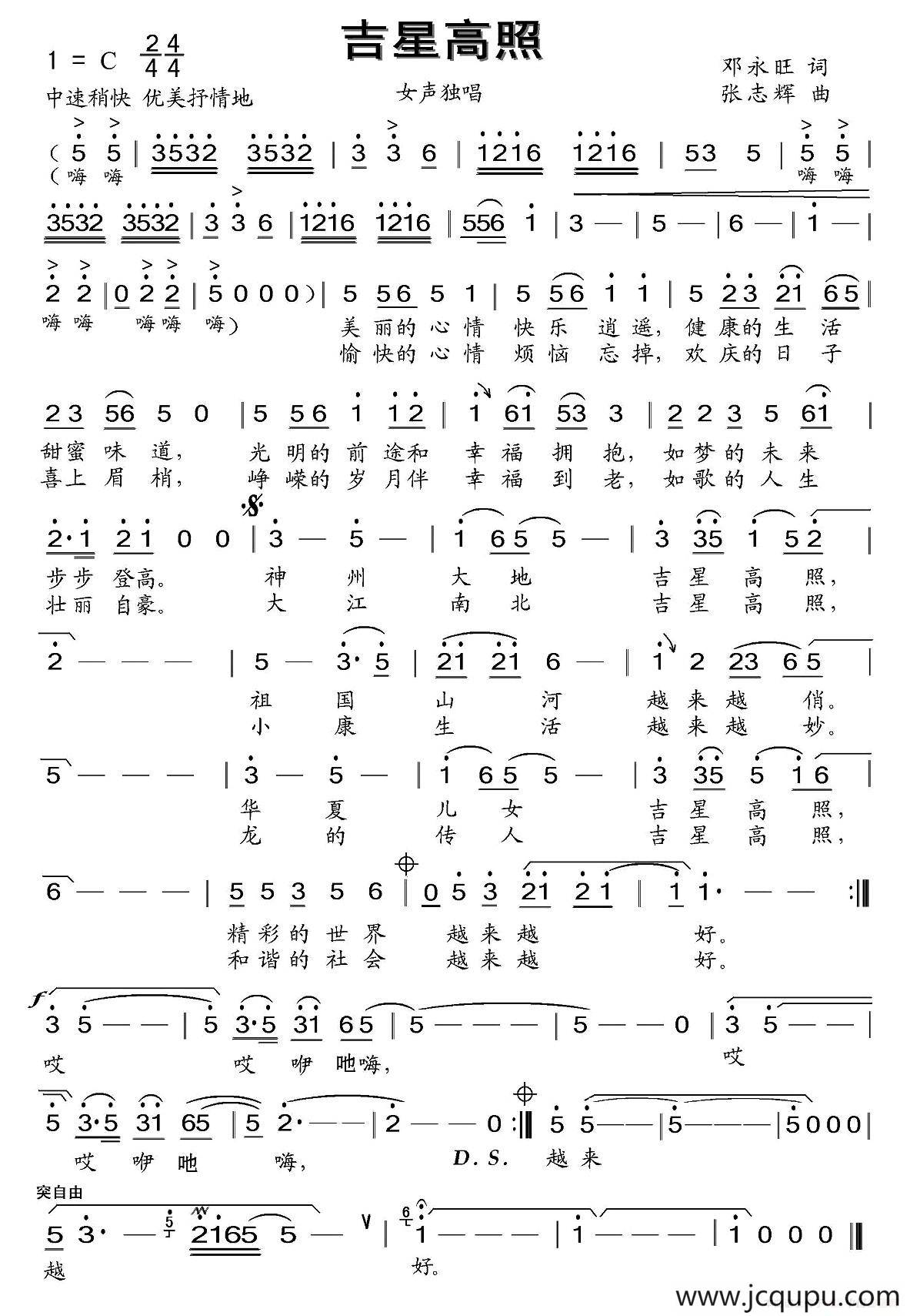 吉星高照（邓永旺词 张志辉曲）简谱