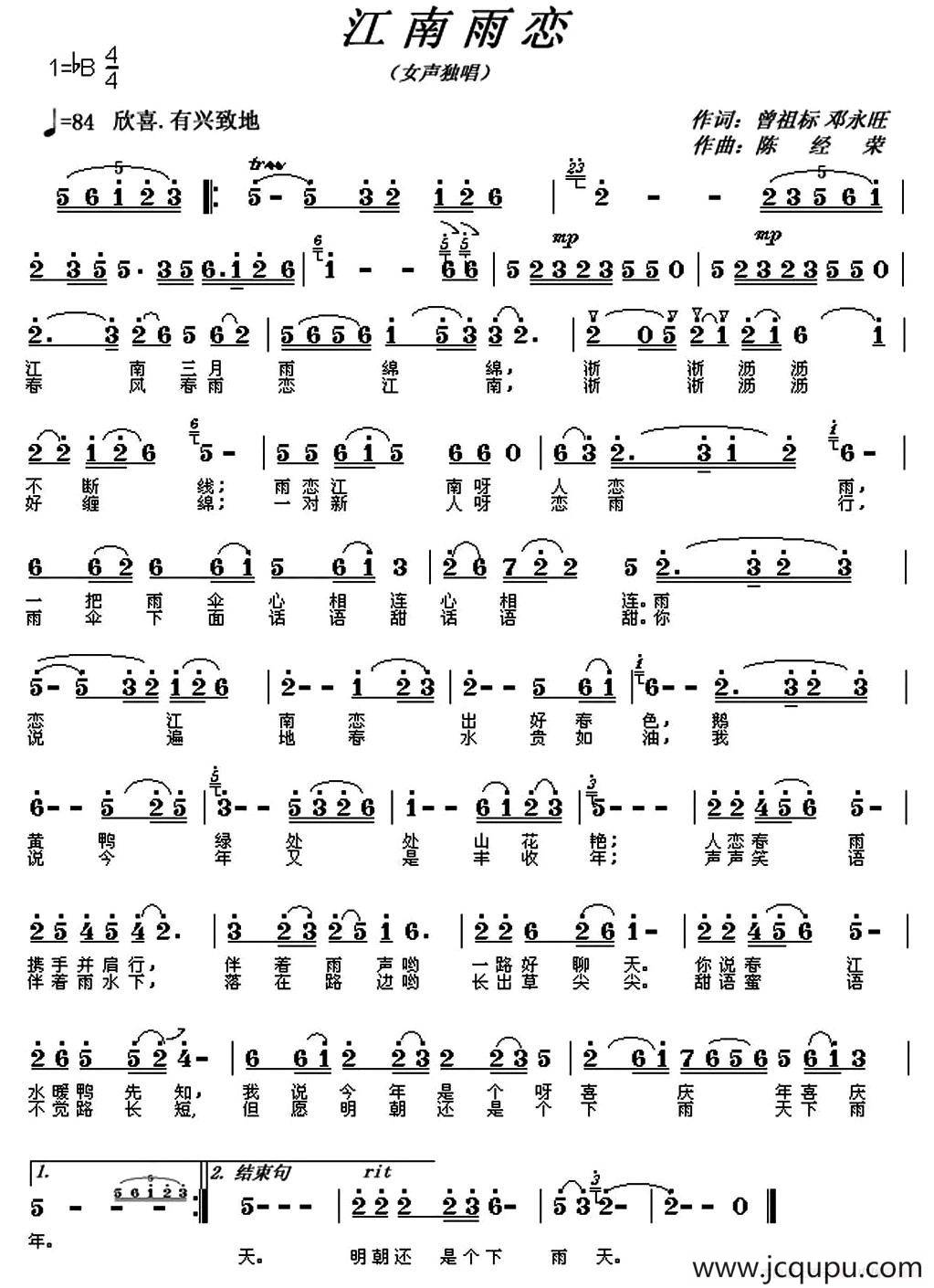江南雨恋（曾祖标 邓永旺词 陈经荣曲）简谱