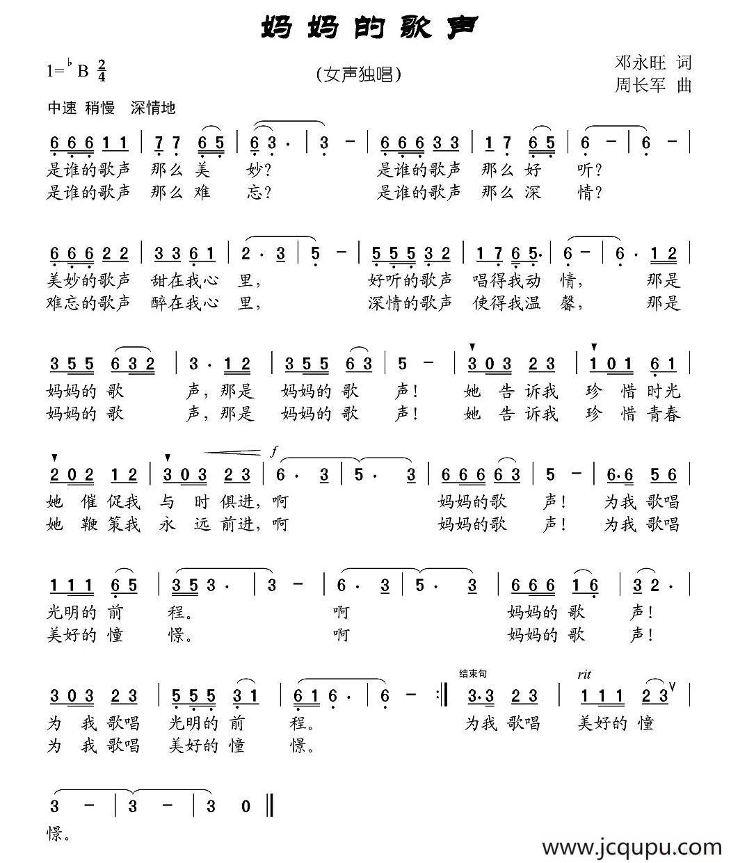 妈妈的歌声（邓永旺词 周长军曲）简谱