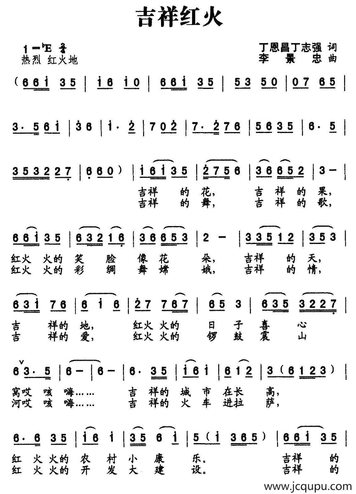 吉祥红火（又名：祖国吉祥红火）简谱