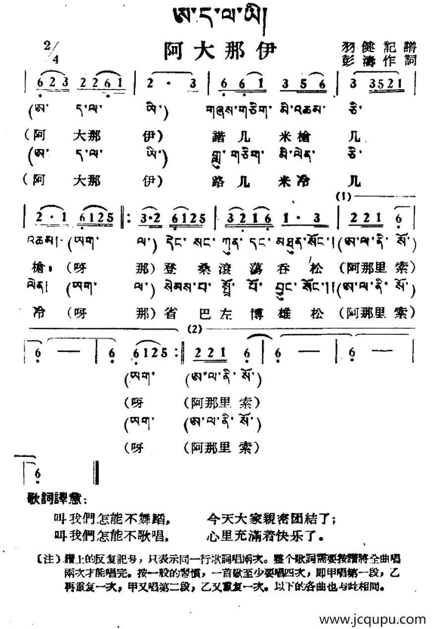 阿大那伊（藏族民歌、藏文及音译版）简谱