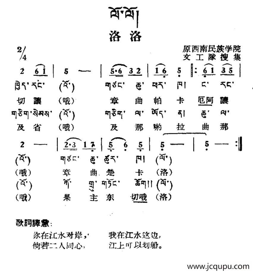 洛洛（藏族民歌、藏文及音译版）简谱