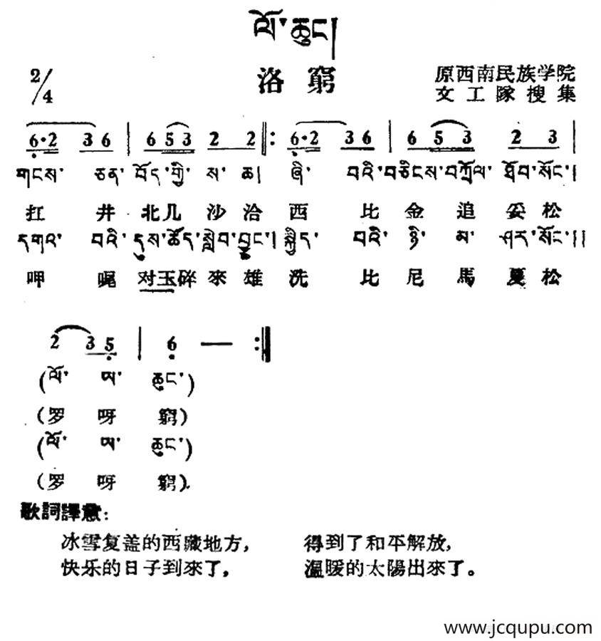洛穷（藏族民歌、藏文及音译版）简谱