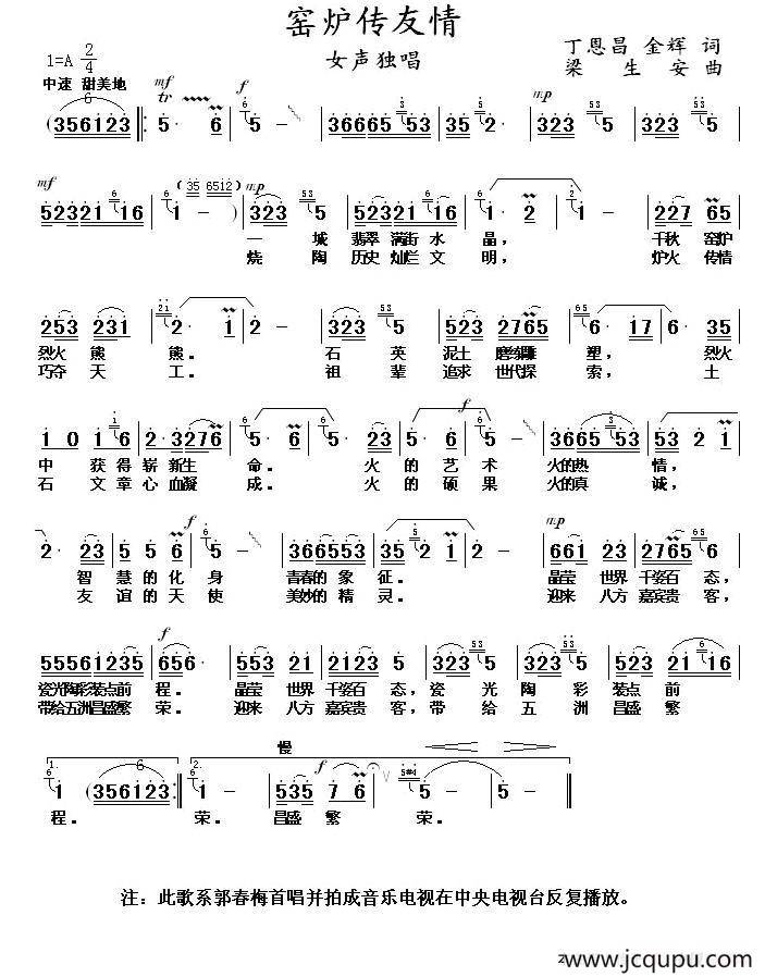 窑炉传友谊（丁恩昌 金辉词 梁生安曲）简谱