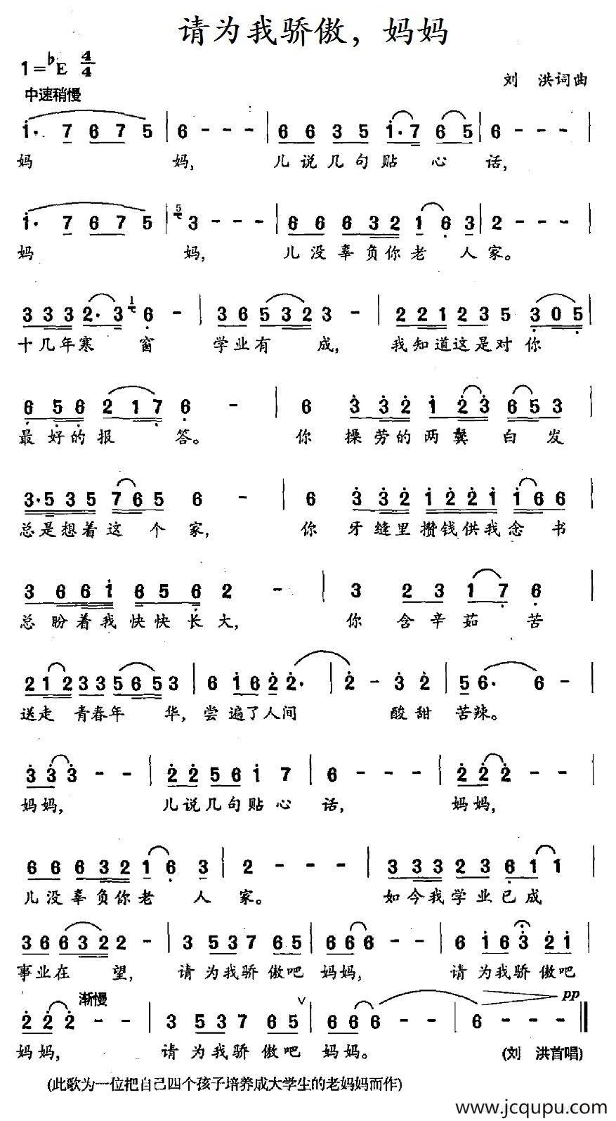 请你为我骄傲，妈妈简谱